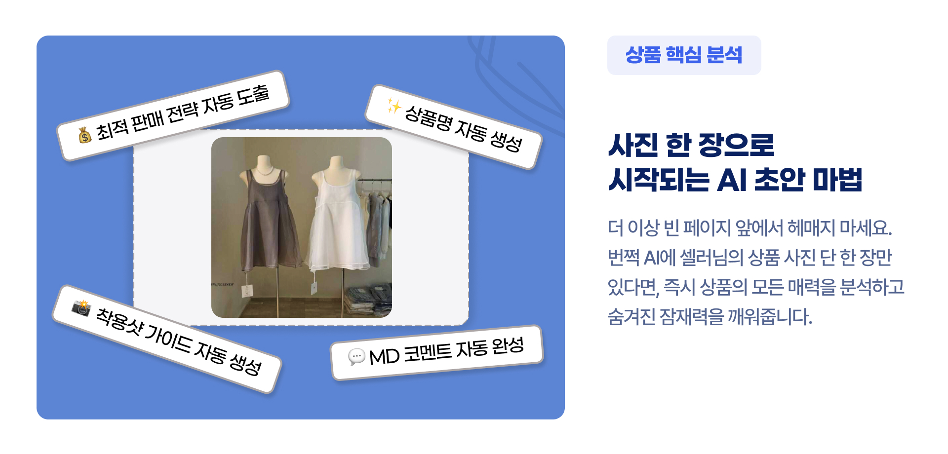AI 단일 사진 초안 매직 예시